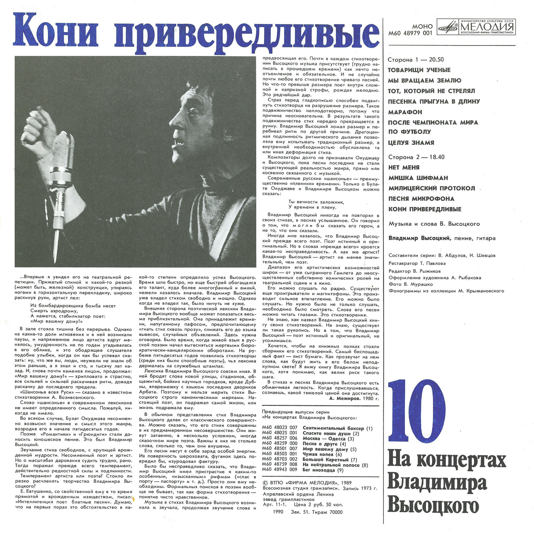 На концертах Владимира Высоцкого №10. Кони привередливые