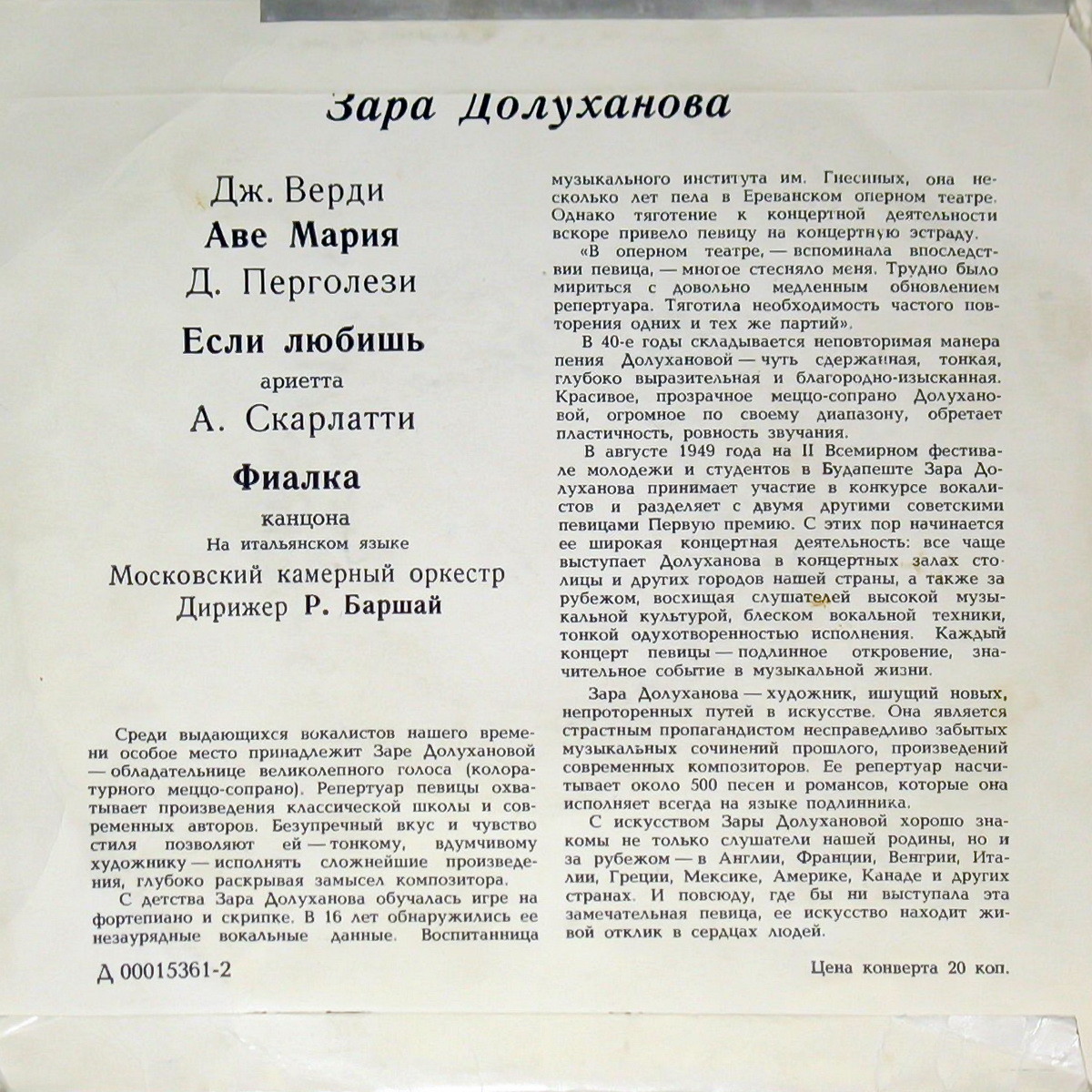 Зара ДОЛУХАНОВА (меццо-сопрано)