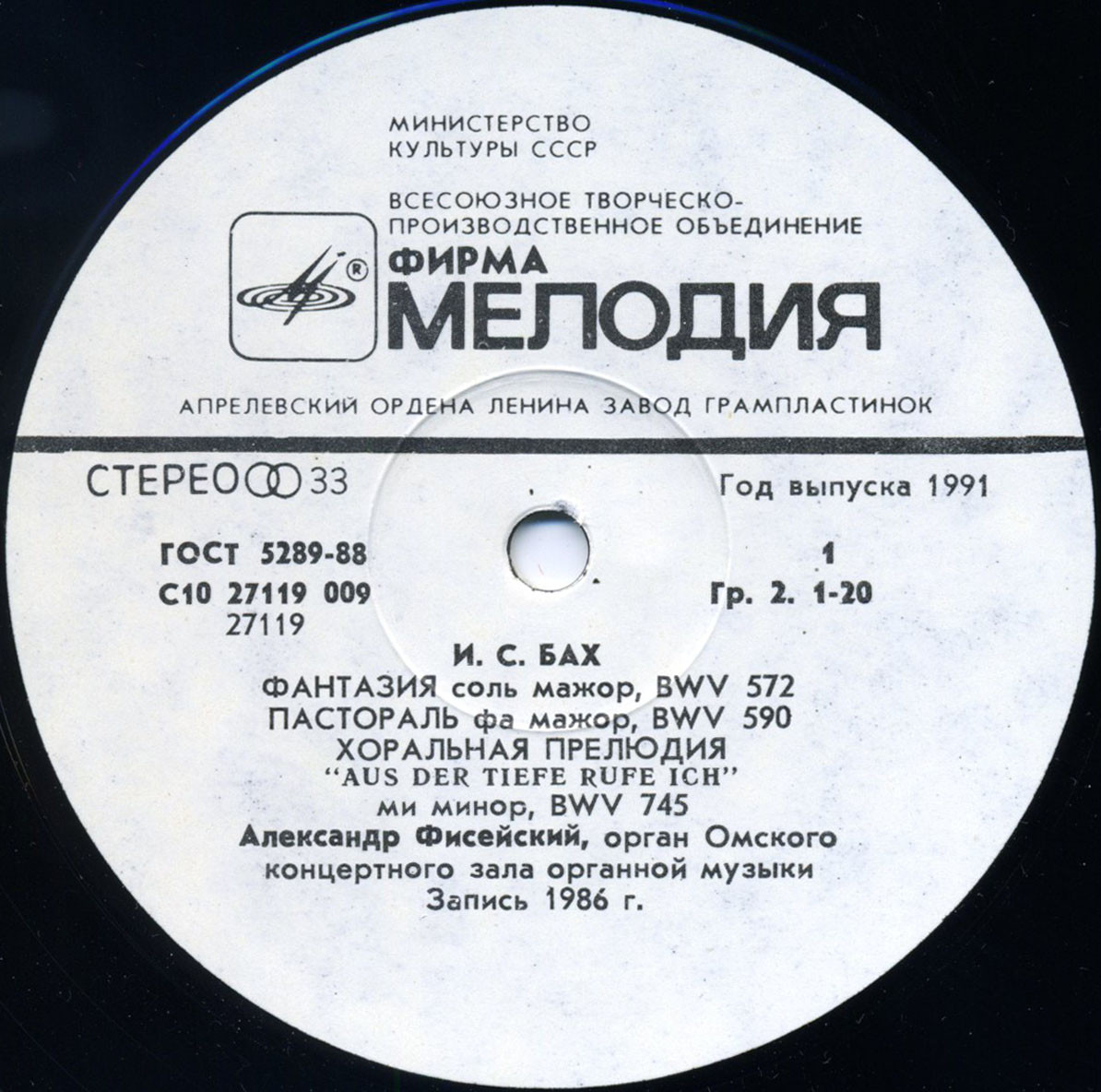 Александр Фисейский (орган) - И.С. Бах. Органная музыка