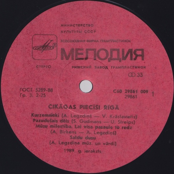 Группа «ПЯТЕРКА ИЗ ЧИКАГО» / Čikāgas Piecīši - Čikāgas Piecīši Rīgā