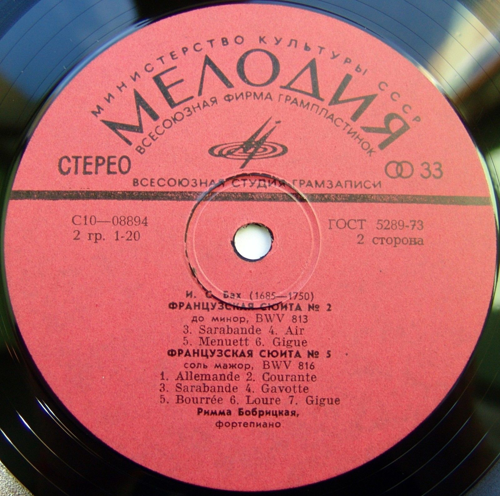 И. С. БАХ. Сюиты. Римма Бобрицкая (фортепиано)