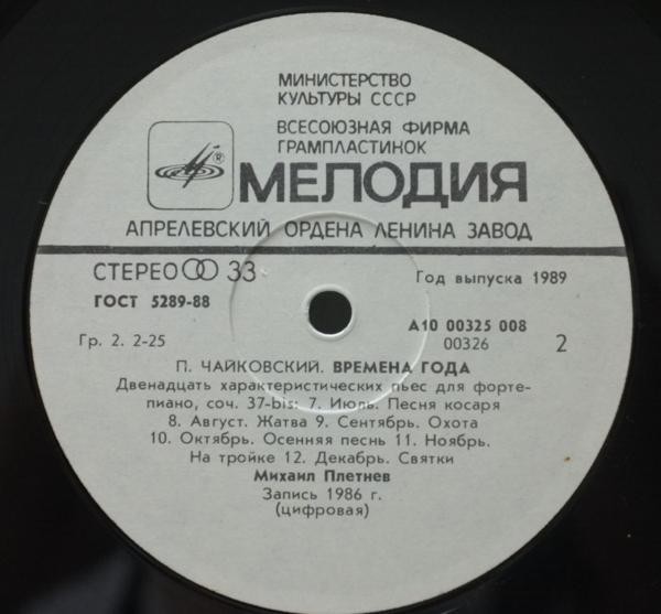 П. Чайковский: Времена года (М. Плетнев, ф-но)