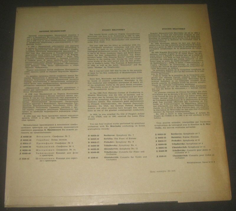 Д. ШОСТАКОВИЧ (1906–1975): Симфония №12 «1917 год» ре минор , соч.112 (Е. Мравинский, СО ЛГФ)