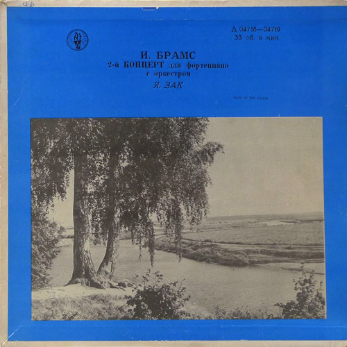 И. БРАМС Концерт № 2 для ф-но с оркестром (Яков Зак)