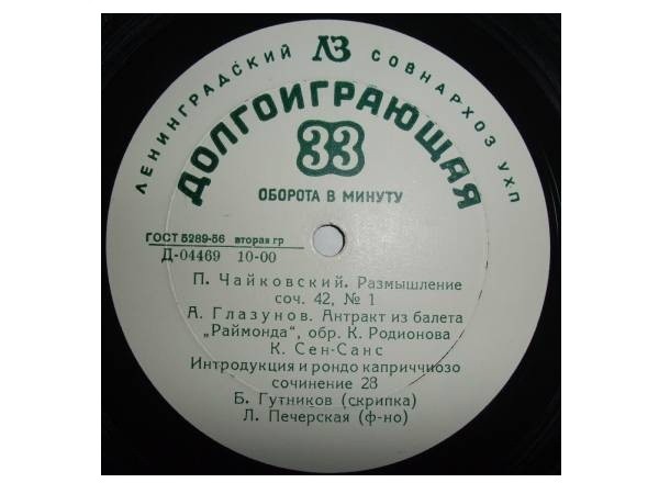 Б. Гутников (скрипка), Л. Печерская (ф-но)