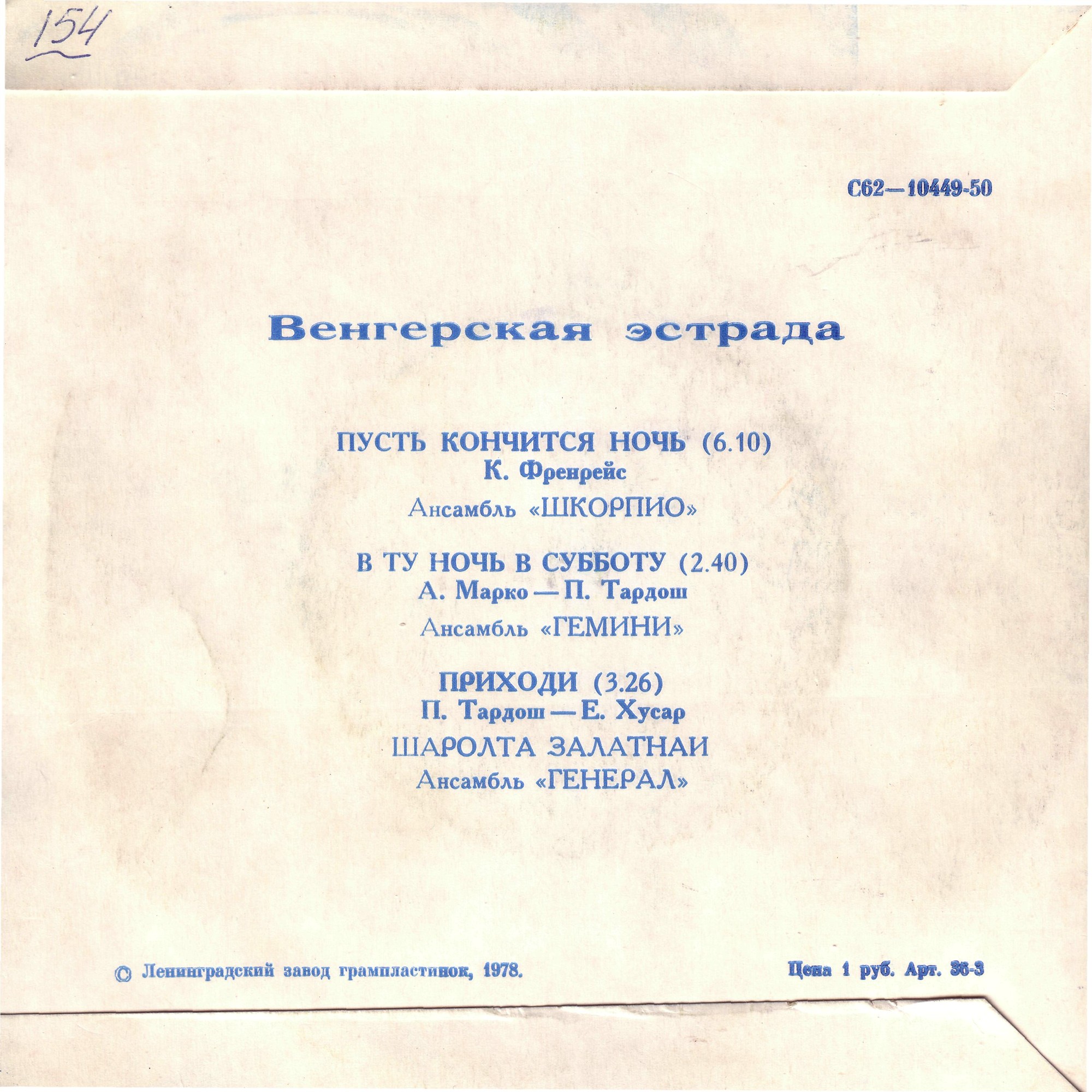 Венгерская эстрада