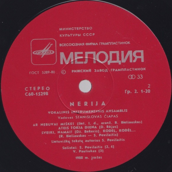 ВИА «НЕРИЯ» п/у Станисловаса Чяпаса  "Ir Mažiems, Ir Dideliems"