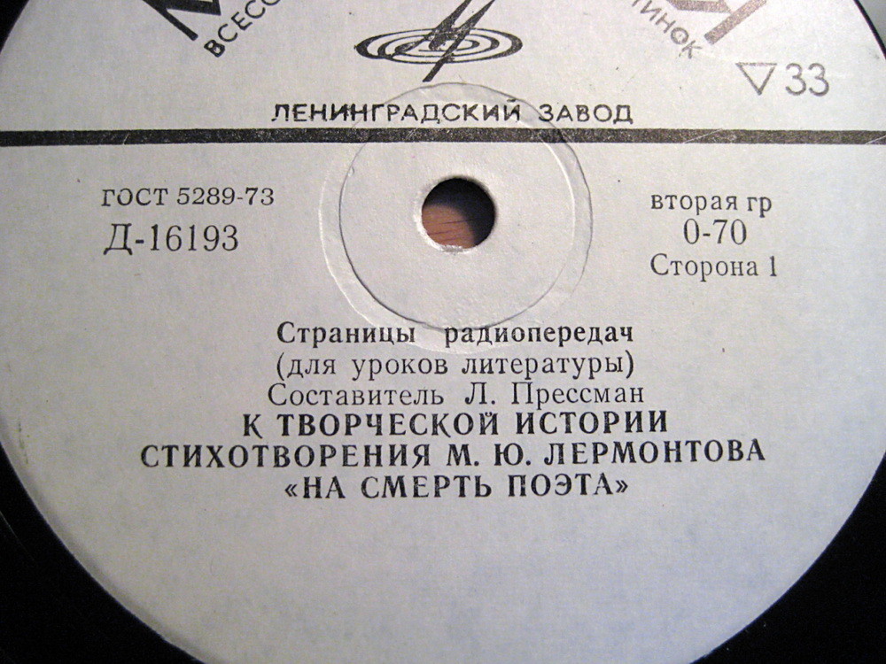 Страницы радиопередач.Для уроков литературы