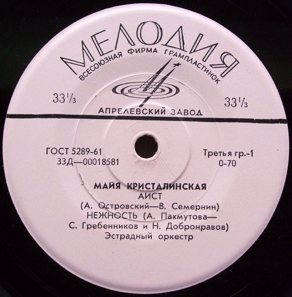Майя Кристалинская