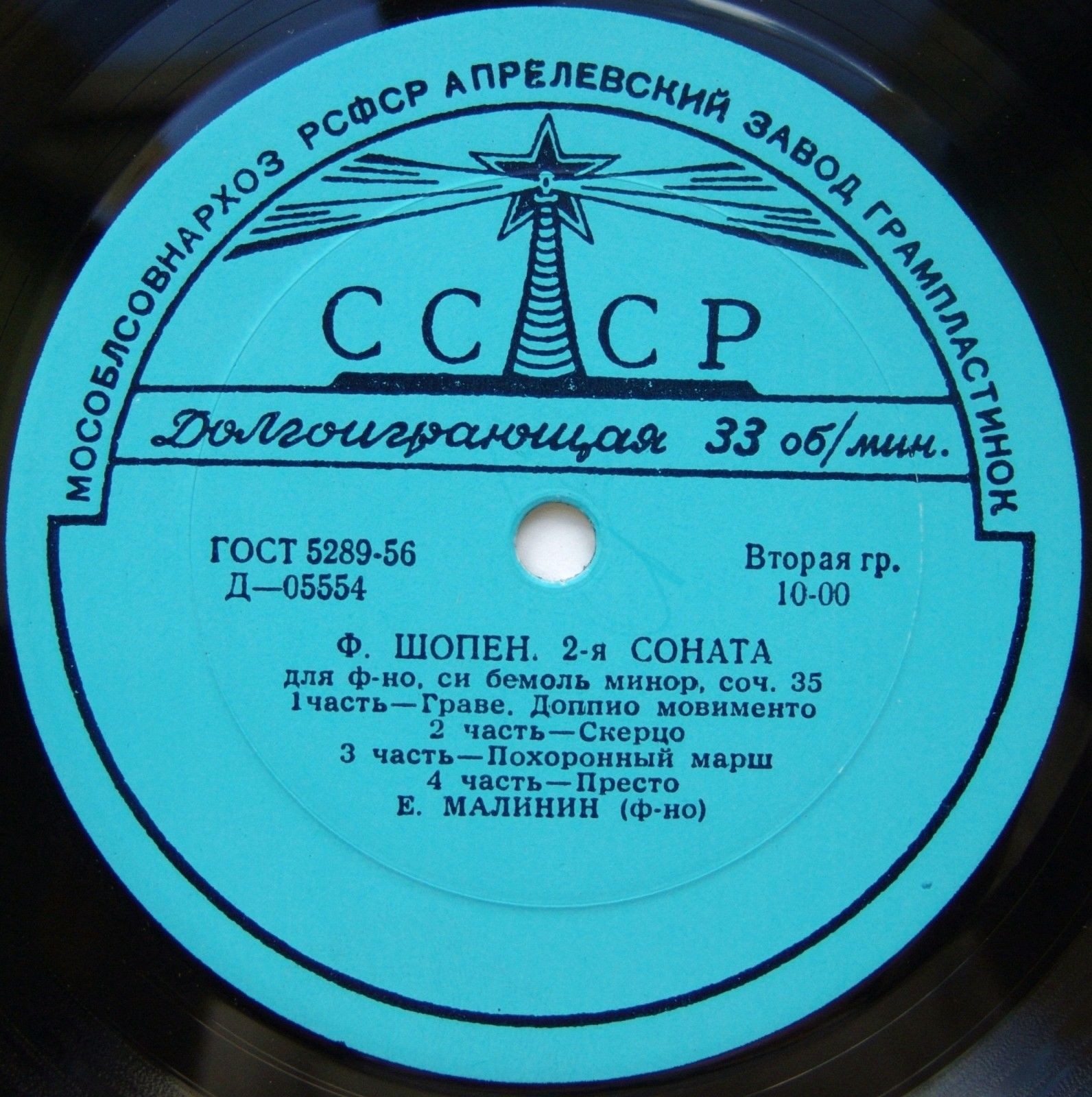 Ф. Шопен. Играет Е. Малинин (ф-но)