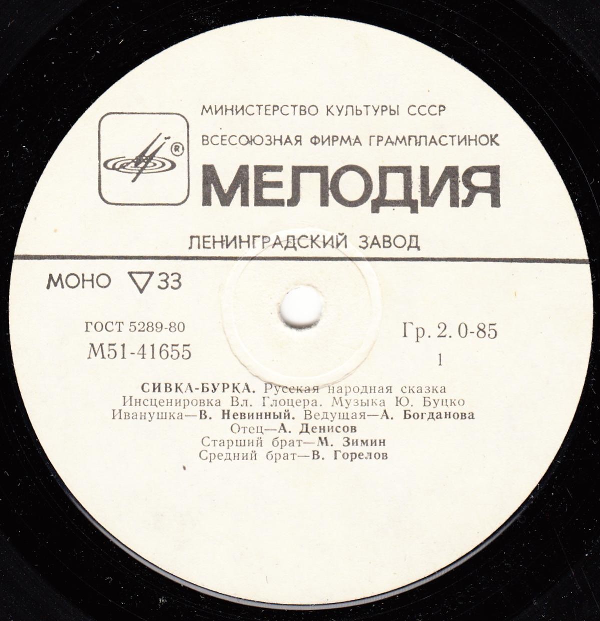 Сивка-Бурка