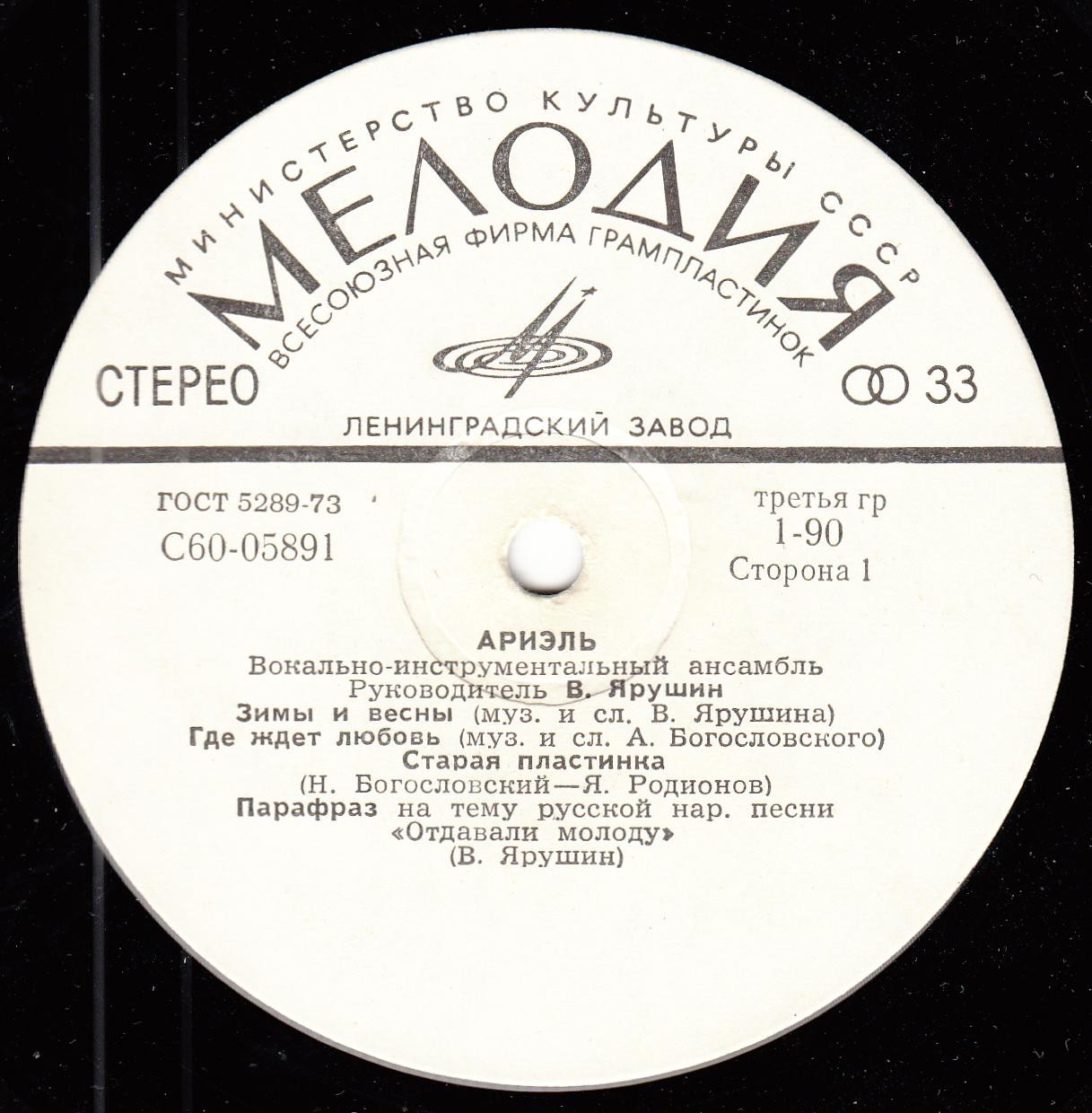 ВИА «Ариэль»