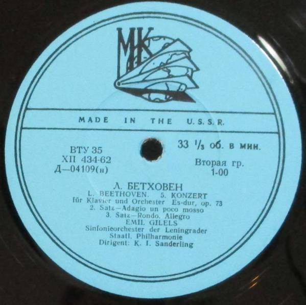 Л. Бетховен: Концерт № 5 для ф-но с оркестром (Э. Гилельс)