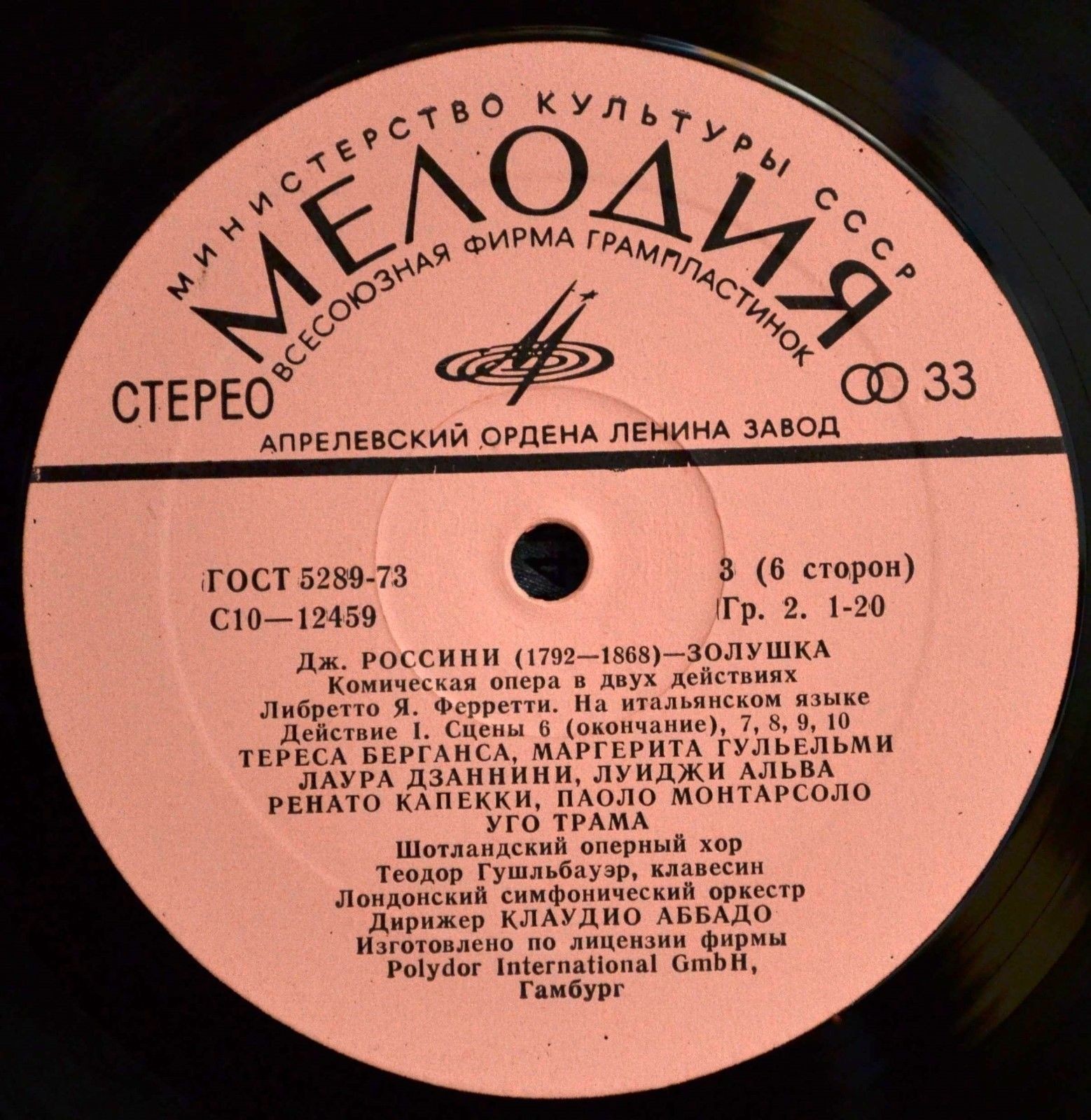 Дж. РОССИНИ (1792—1868): «Золушка», комическая опера в двух действиях (на итальянском яз.). Либретто Я. Ферретти