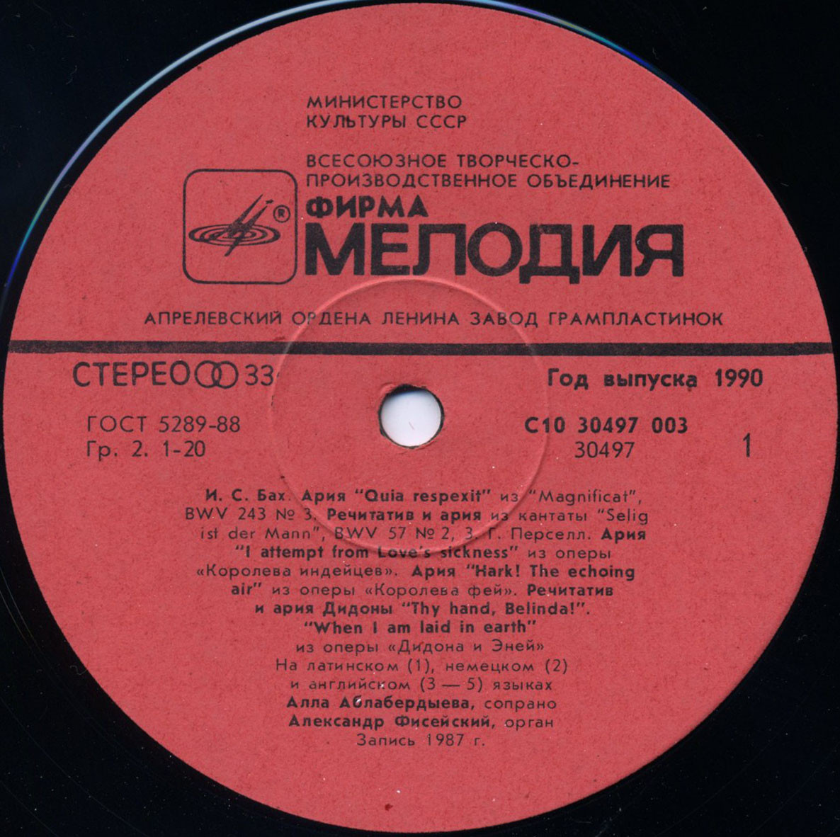 АБЛАБЕРДЫЕВА Алла, сопрано, ФИСЕЙСКИЙ Александр (орган)