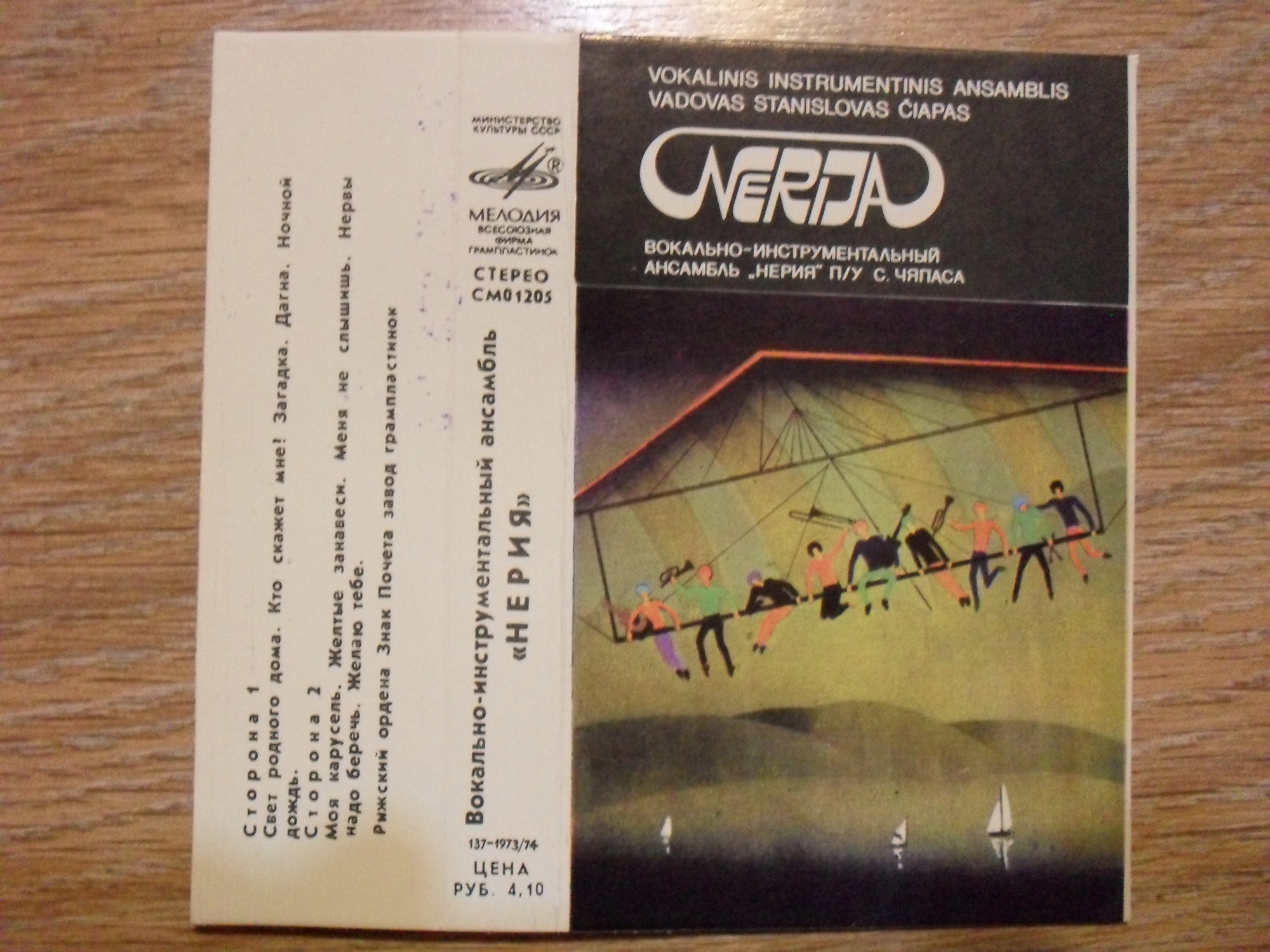 ВИА "Нерия" п/у С. Чяпаса