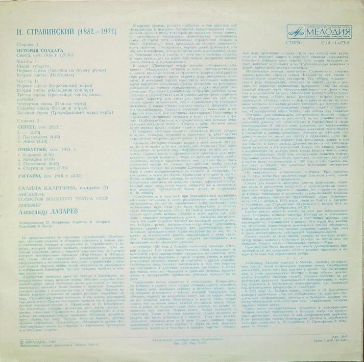И. СТРАВИНСКИЙ (1882-1971)