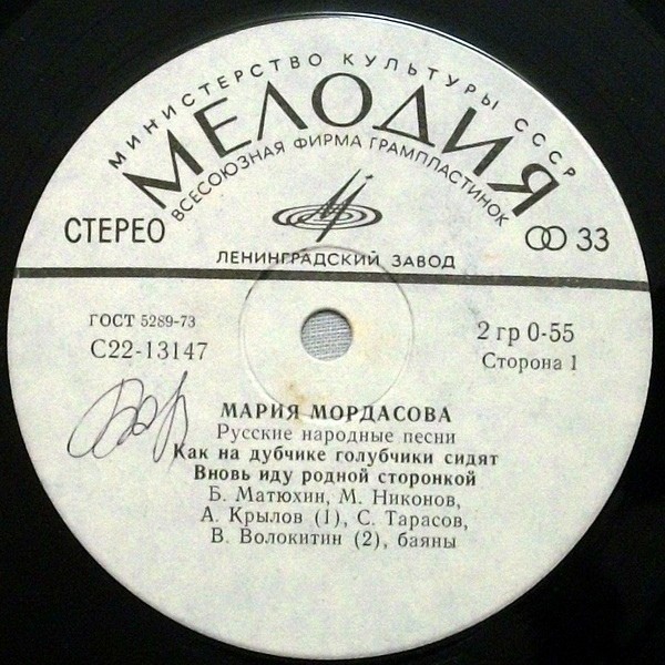 Мария Мордасова. Русские народные песни