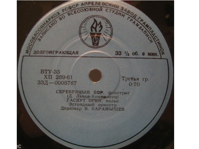 ЭСТРАДНЫЙ ОРКЕСТР п/у Б. КАРАМЫШЕВА