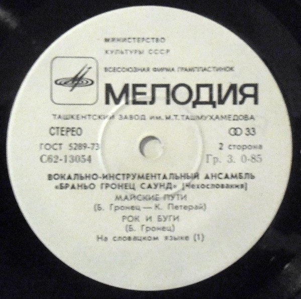 ВИА "Браньо Гронец Саунд" (Чехословакия)