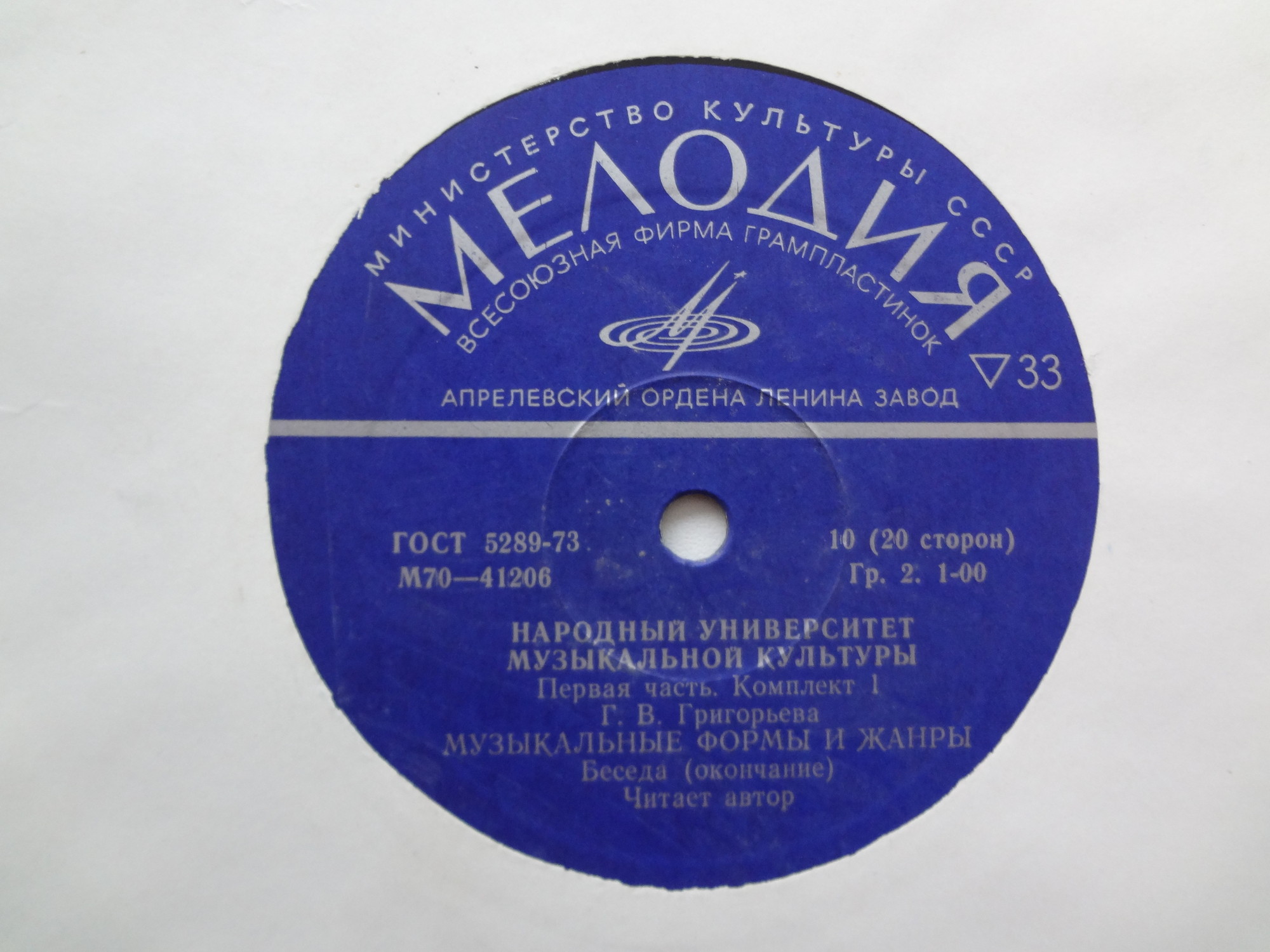 Народный Университет Музыкальной Культуры. 1-я часть, комплект 1 (подписное издание)