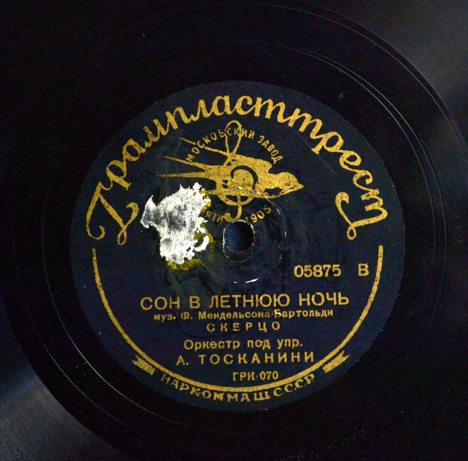 Оркестр п/у А. Тосканини