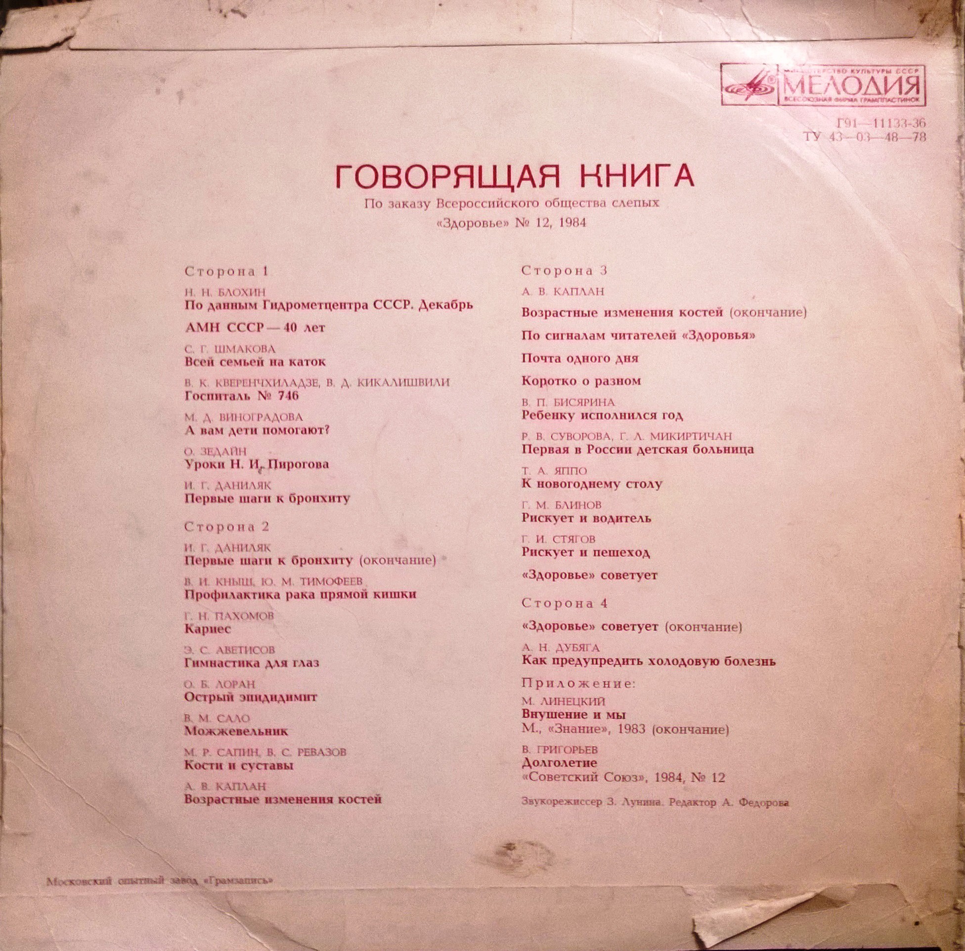 Говорящая книга