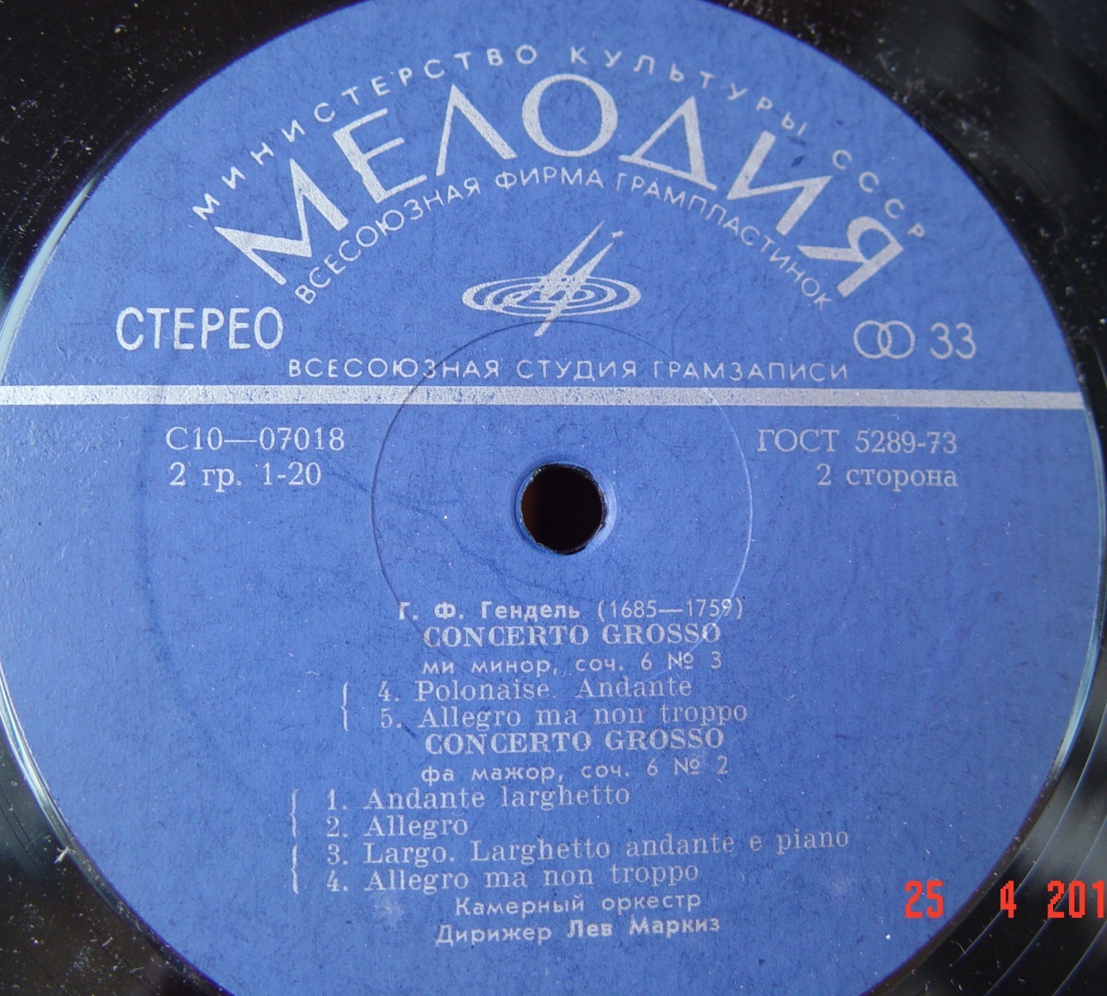 Г. Гендель. 12 concerti grossi, соч. 6 (Л. Маркиз)