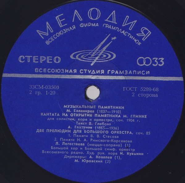 Музыкальные памятники