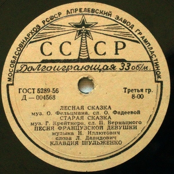 Клавдия Шульженко