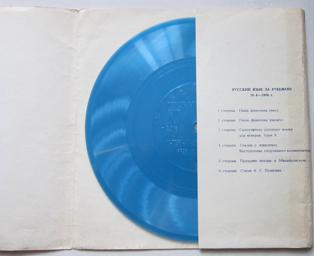 "РУССКИЙ ЯЗЫК ЗА РУБЕЖОМ", № 4 - 1976