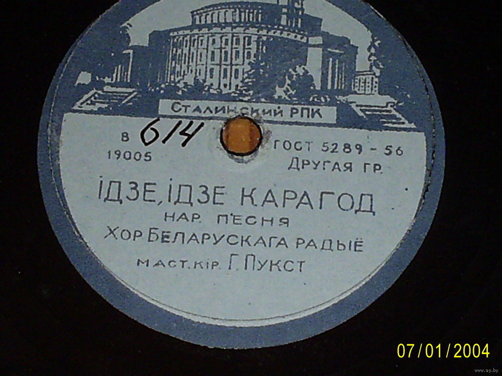 Цi не дудка мая / Iдзе, iдзе карагод
