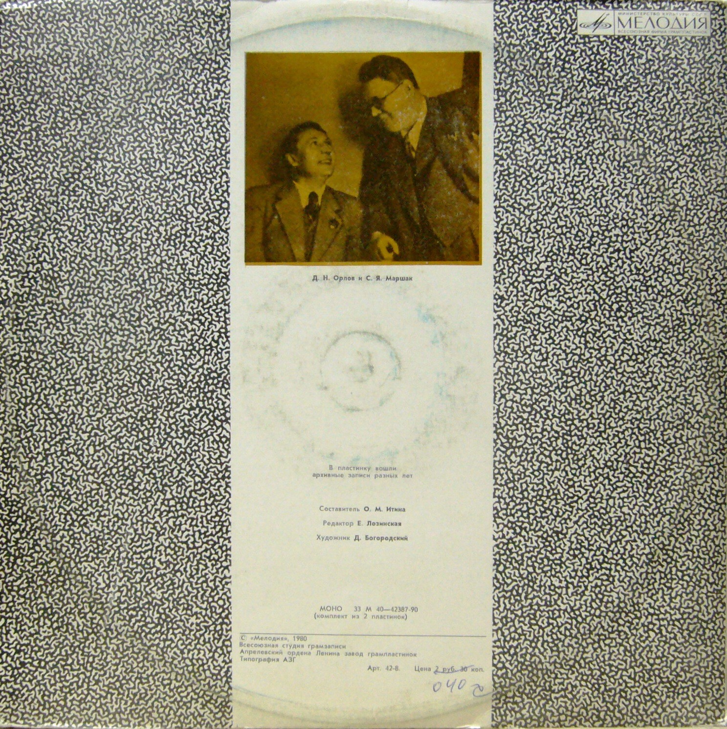 ЧИТАЕТ ДМИТРИЙ ОРЛОВ (1892—1955)