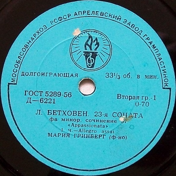 Л. Бетховен: Соната № 23 "Аппассионата" (М. Гринберг)