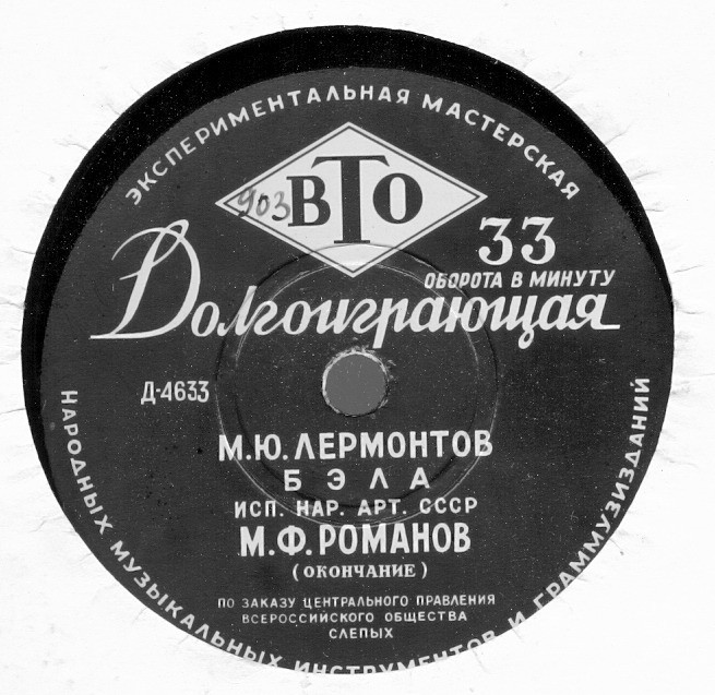 М. Ю. Лермонтов. Бэла