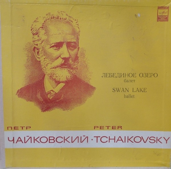 П. Чайковский: Лебединое озеро (БСО ВР, Г. Рождественский)