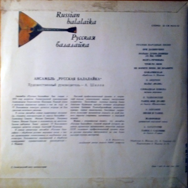 Ансамбль «Русская балалайка»