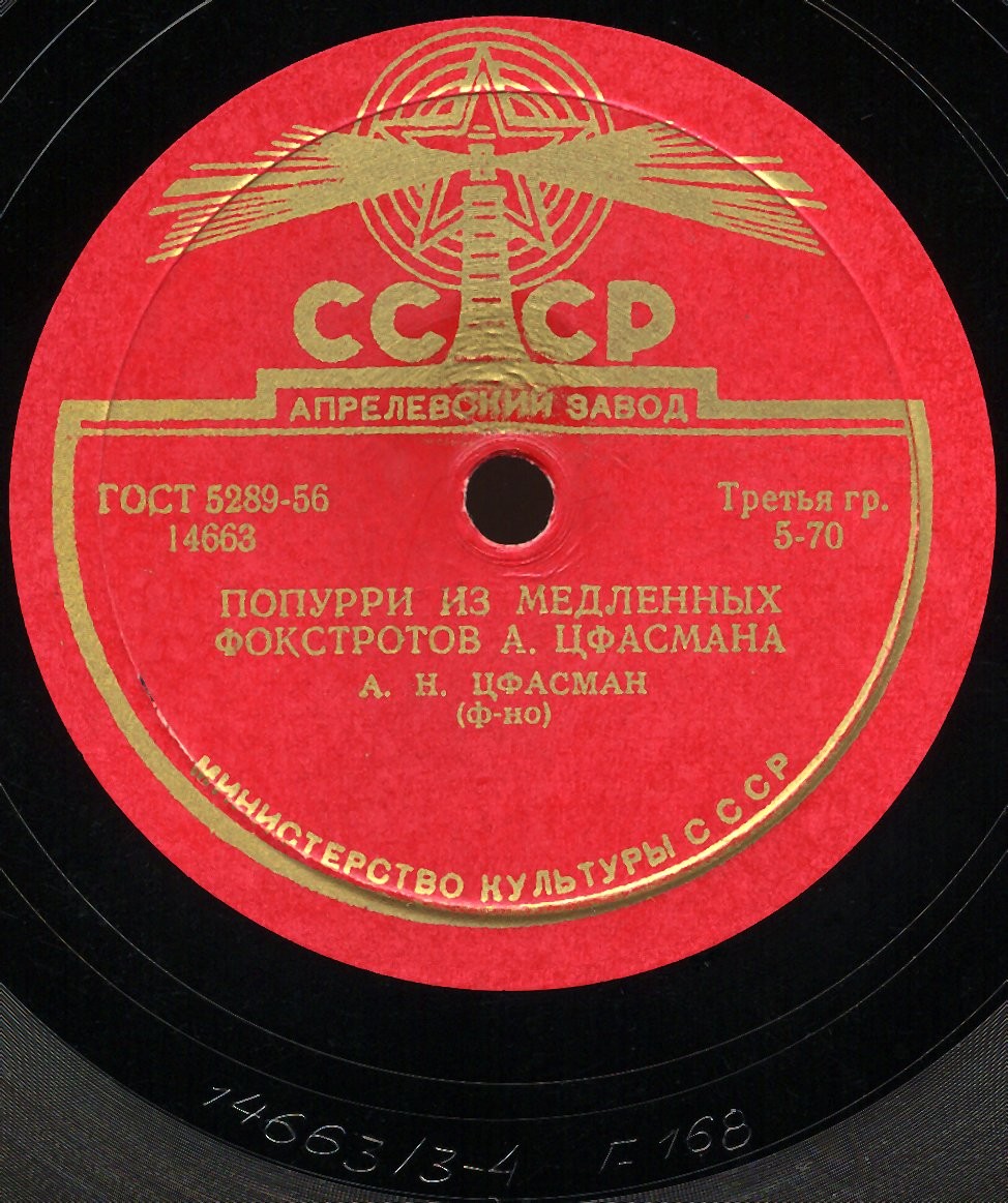 А. Н. Цфасман (ф-но)