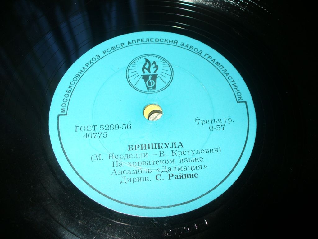 АНСАМБЛЬ «ДАЛМАЦИЯ» п/у С. Райниса (на хорватском яз.)