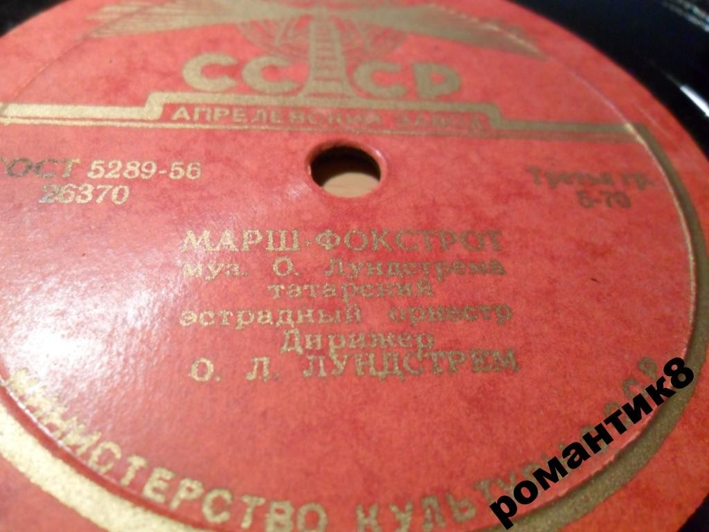 Татарский эстрадный оркестр. Дирижер О. Л. ЛУНДСТРЕМ