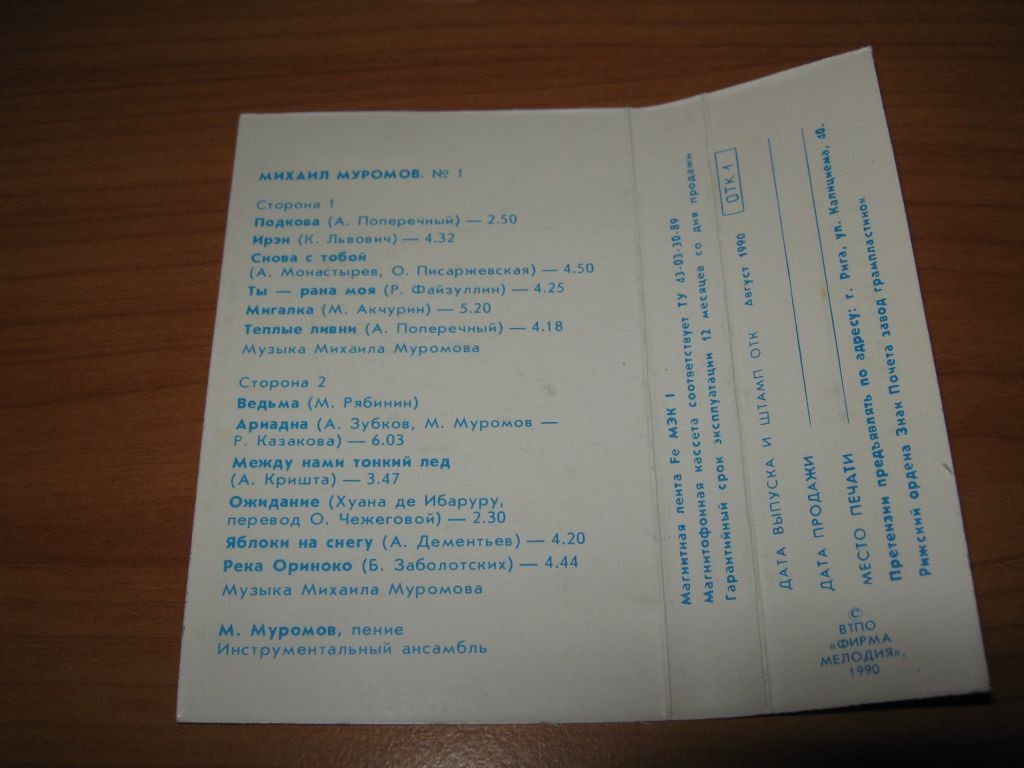 Михаил Муромов. № 1