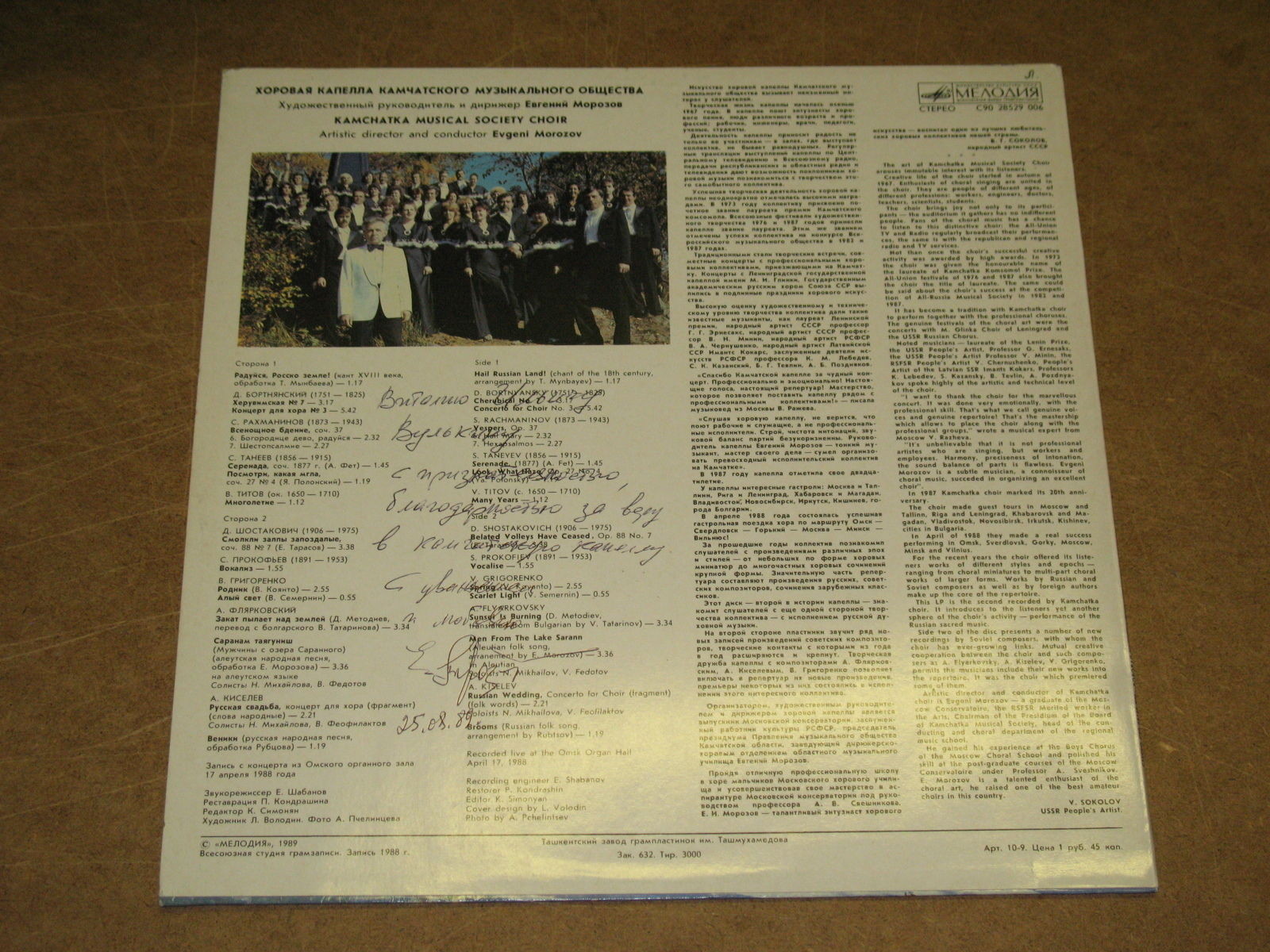 Хоровая капелла Камчатского музыкального общества