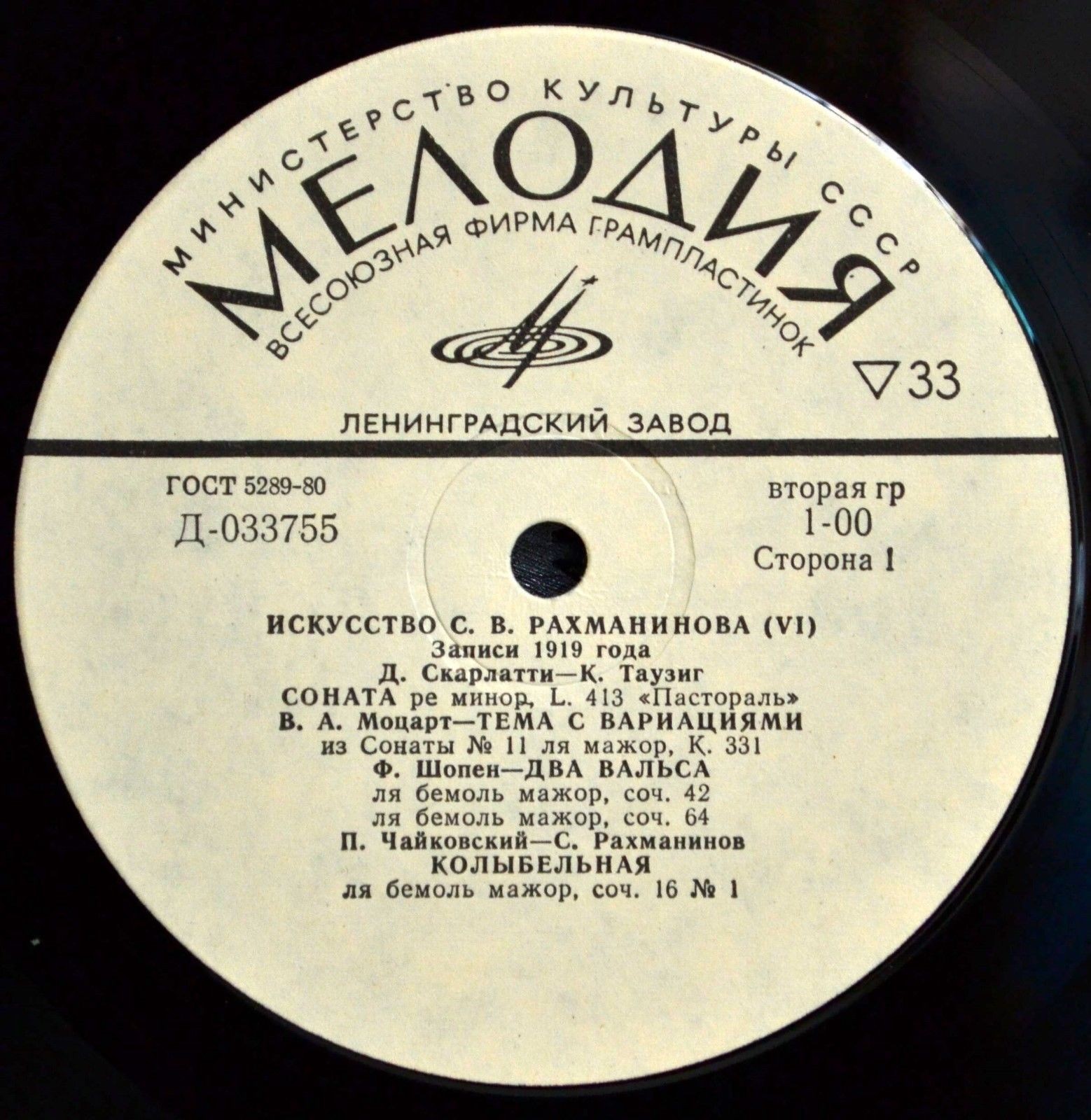 Искусство С. В. Рахманинова. Играет С.В. Рахманинов. Пластинки VI-VIII, Записи 1919-1930 гг. Реставрация 1973 г.