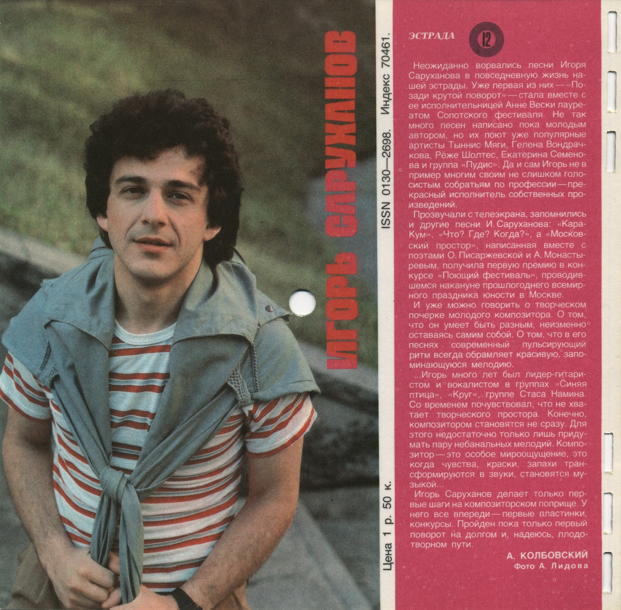 Кругозор 1986 №10