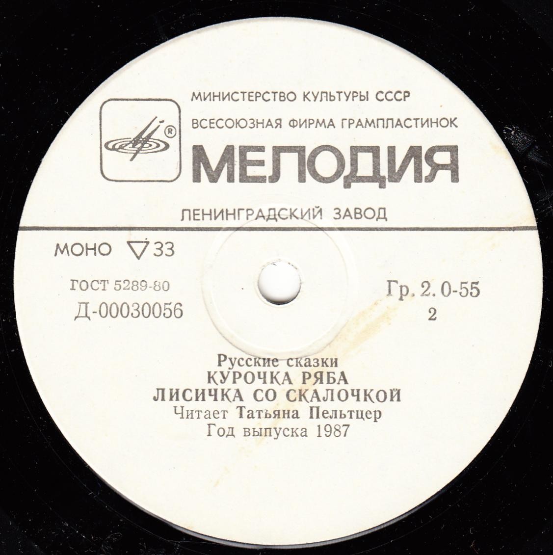 Русские сказки. Читает Т. Пельтцер