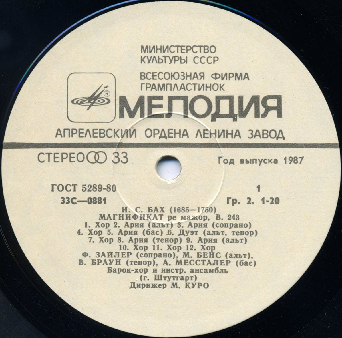 И. С. Бах: Магнификат, Кантата № 31 (Дирижер Марсель Куро)