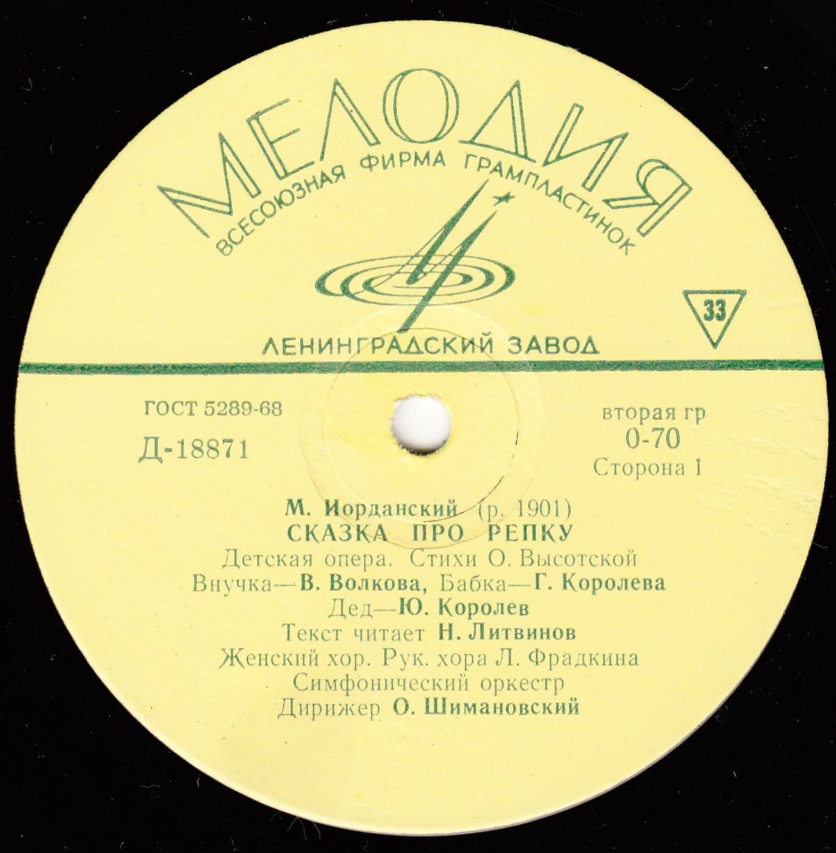 М. Иорданский: Сказка про репку, Колобок