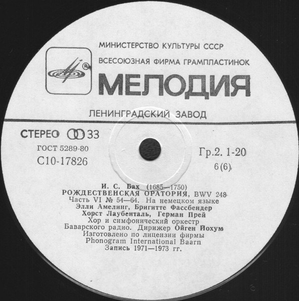 И. С. БАХ. Рождественская оратория, BWV 248