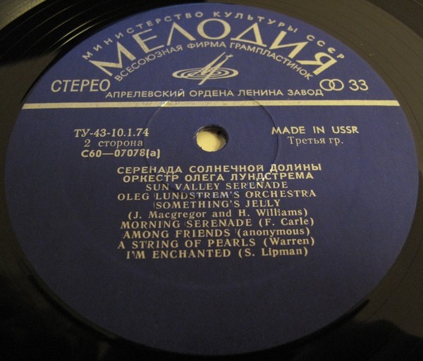 Оркестр Олега Лундстрема — Серенада солнечной долины