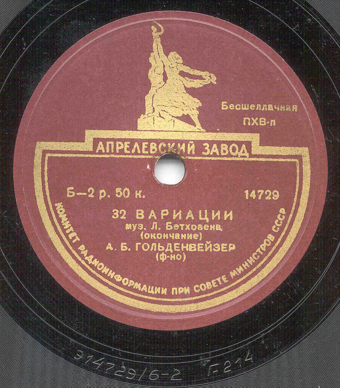 Л. БЕТХОВЕН - 32 вариации (А. Б. Гольденвейзер, ф-но)